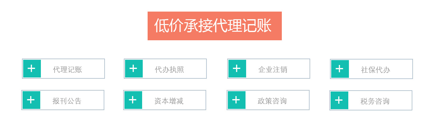 江津卓越会计学校低价承接代理记账 代理记账 代办执照 企业注销 社保代办 报刊公告 资本增减 政策咨询 税务咨询 